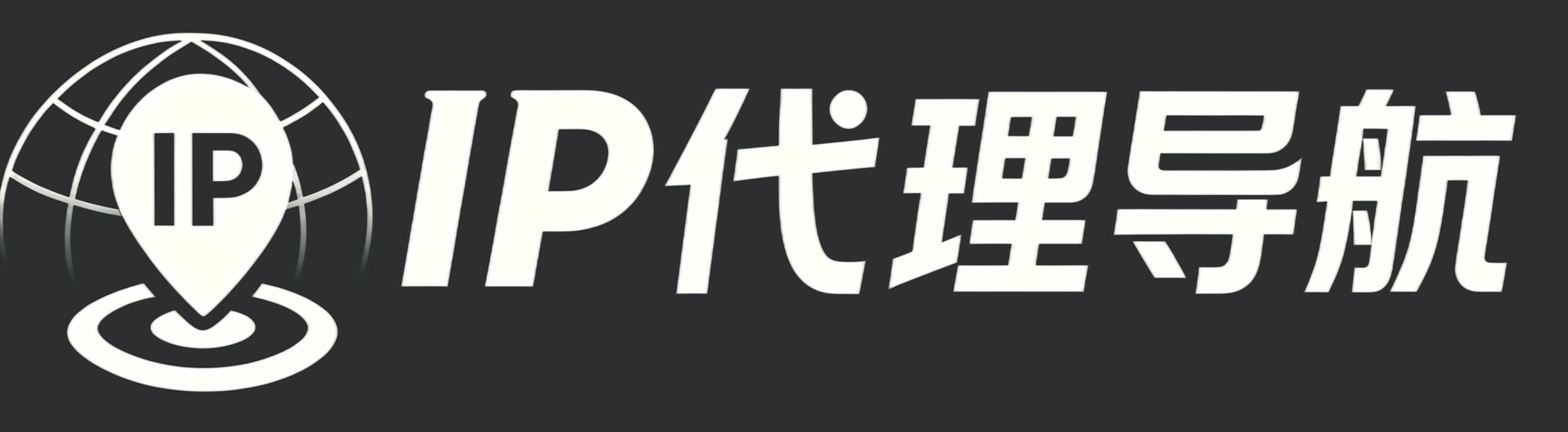IP代理导航